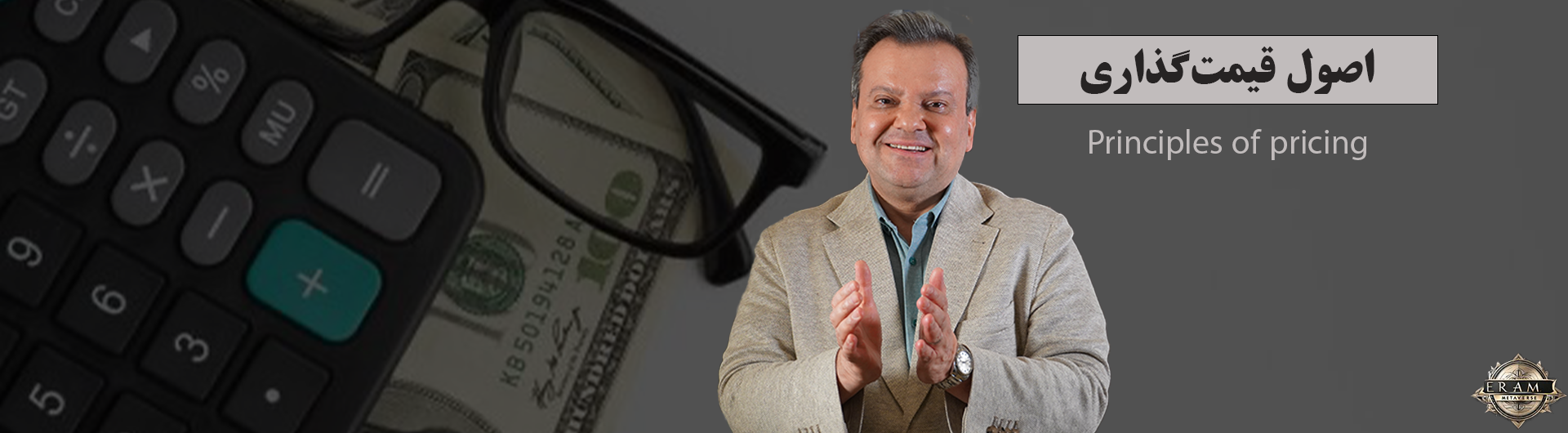 اصول قیمت گذاری